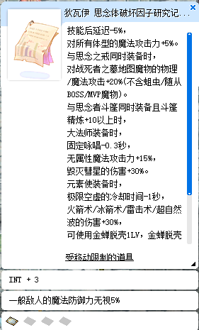 彗星法师攻略图片 55
