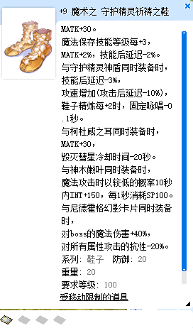 彗星法师攻略图片 102