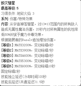 彗星法师攻略图片 7